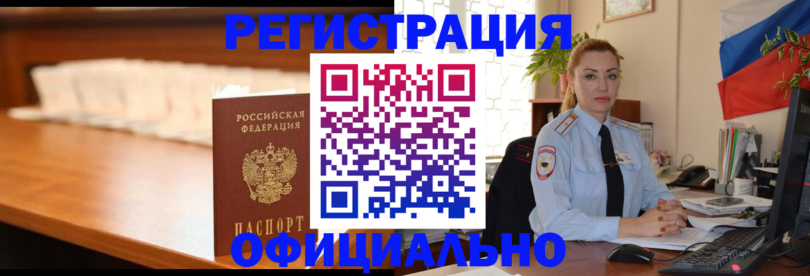 регистрация в Волгоградской области