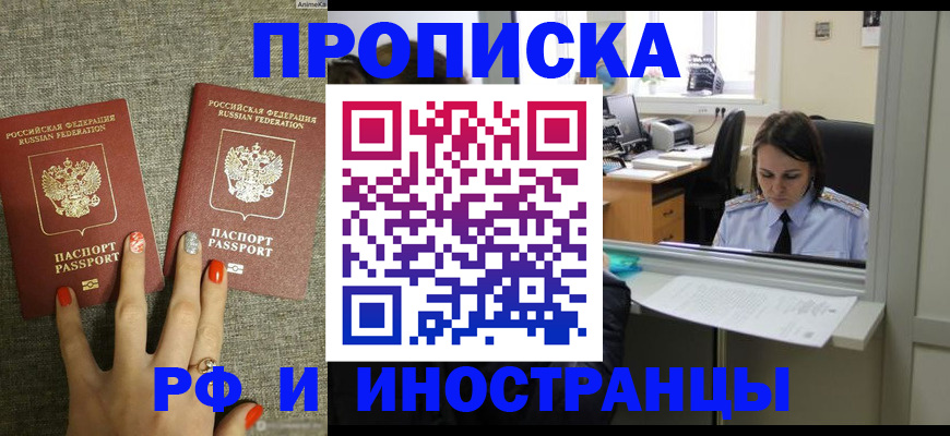 прописка законно в Волгоградской области