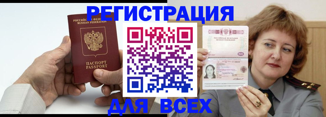 временная регистрация купить в Волгоградской области