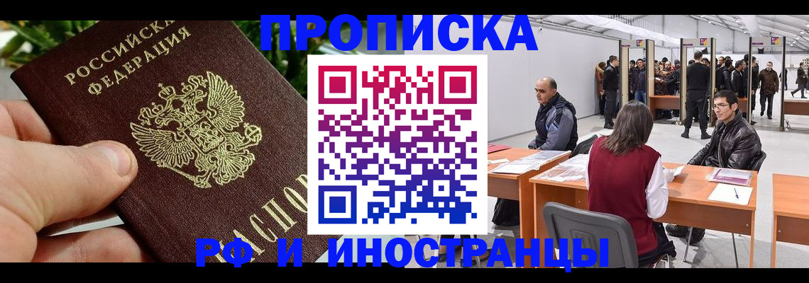 прописка штамп в Волгоградской области
